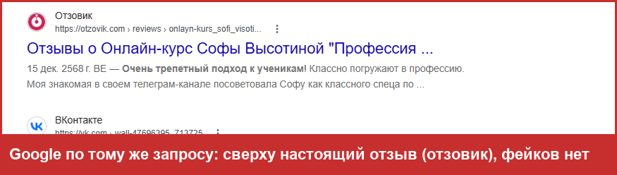 Google: по тому же запросу фейковых статей нет